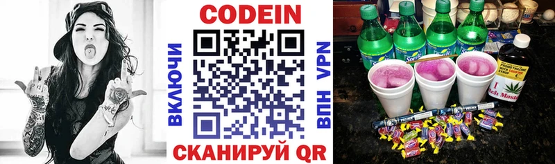Купить закладки  Кондопога  Codein напиток Lean (лин) 